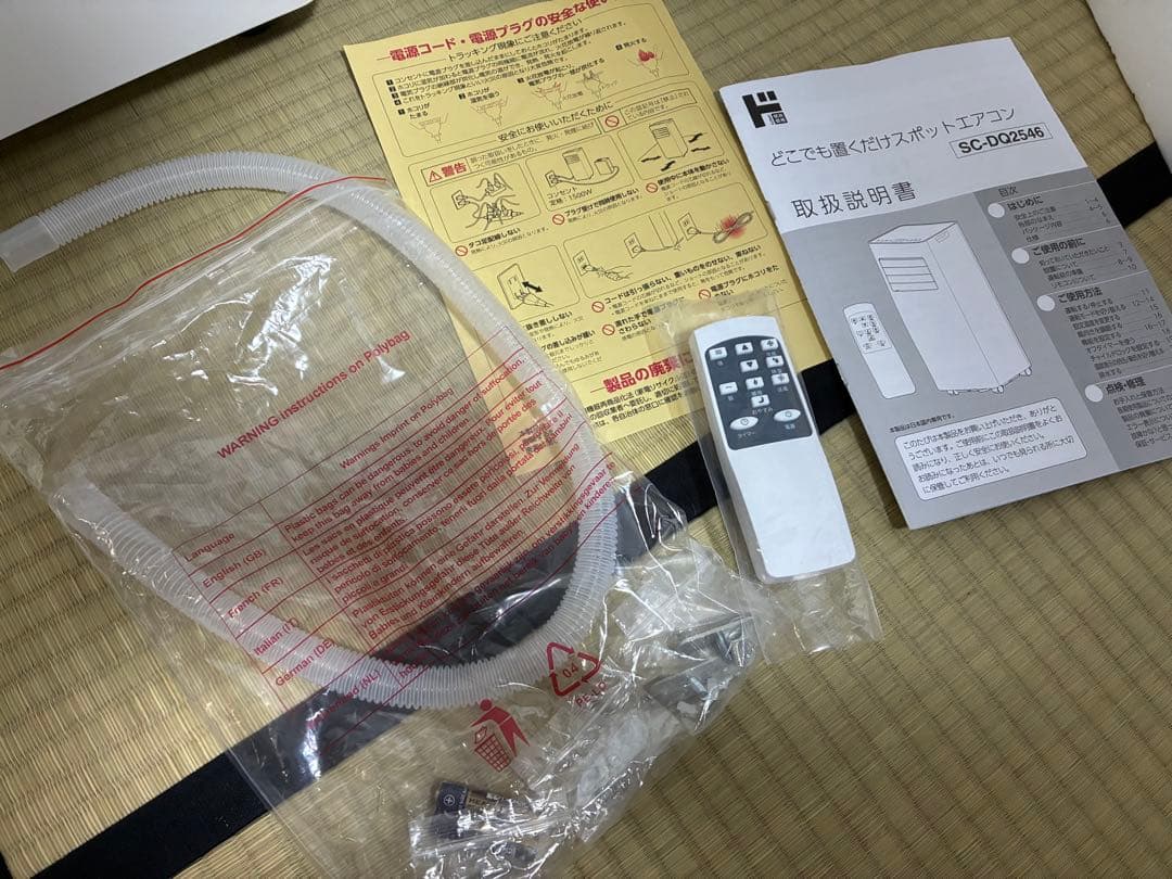 【ドンキ2025年製】どこでも置くだけスポットエアコンSC-DQ2546