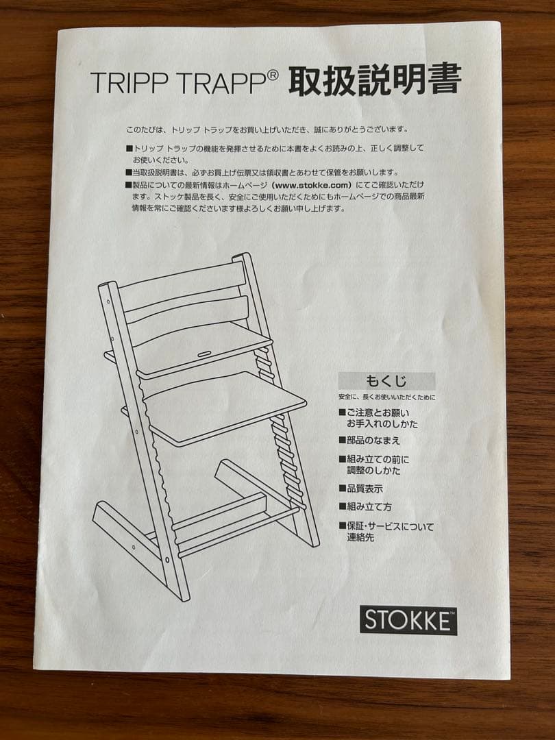 ストッケ　トリップトラップ　ナチュラル【シリアルNo.4、六角レンチ・説明書付】