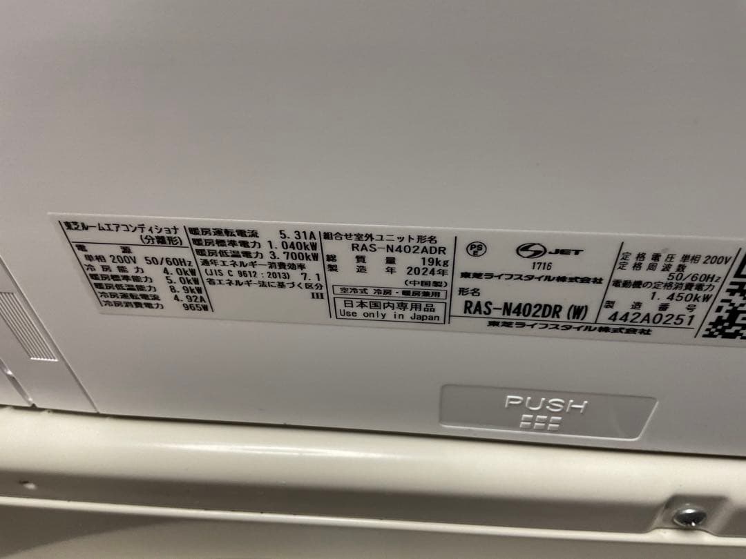 Leroy　東芝RASーN402DR. RASーN402ADR