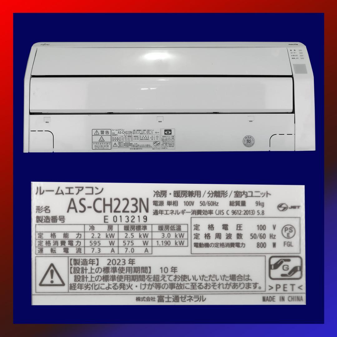 保証付！富士通☆2023年製☆ルーム用エアコン☆6畳用☆F105