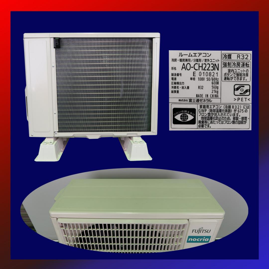 保証付！富士通☆2023年製☆ルーム用エアコン☆6畳用☆F105