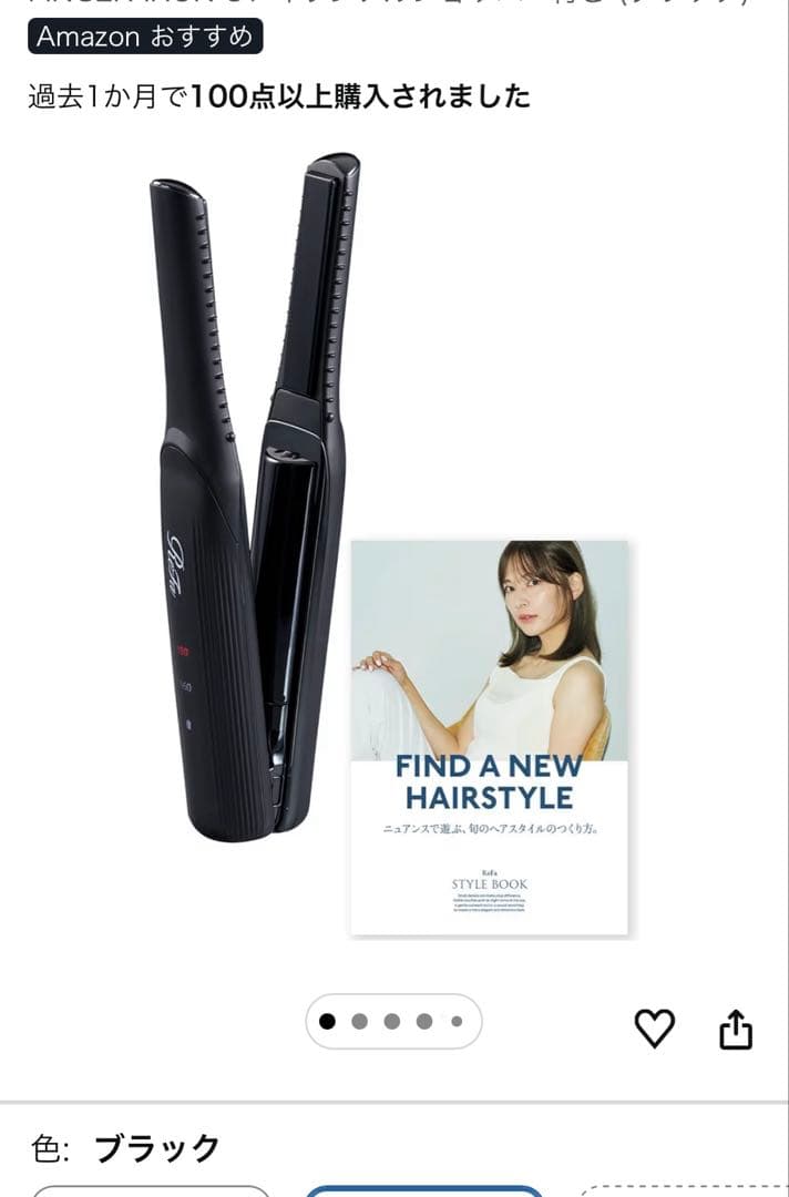 リファ　フィンガーアイロン　充電式