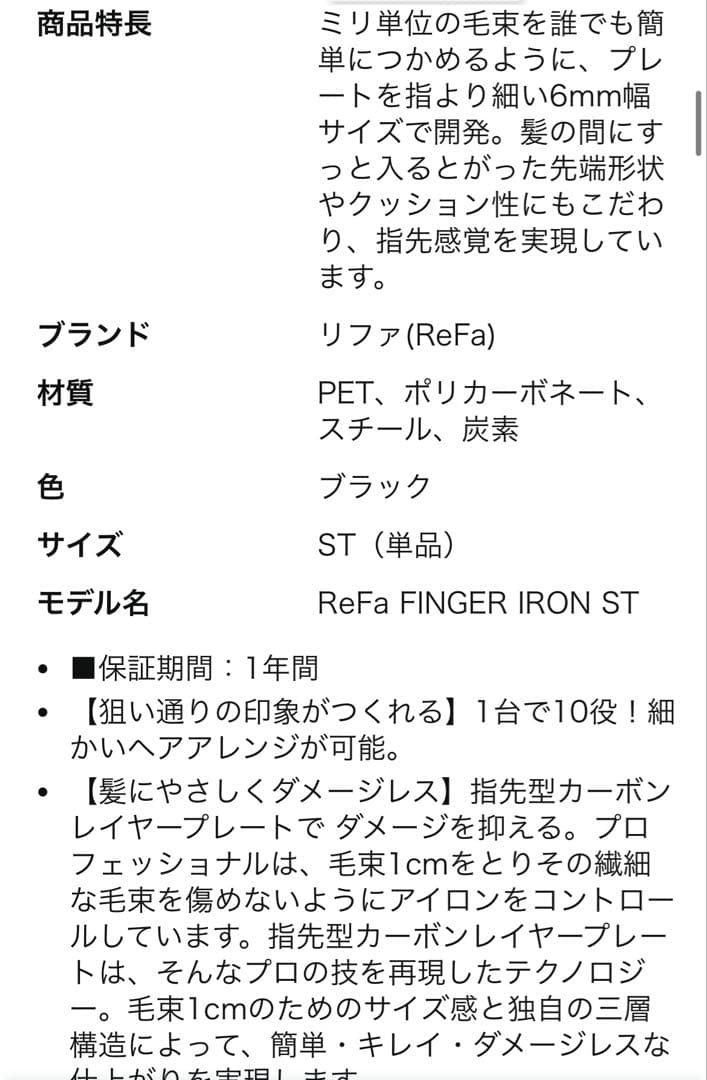 リファ　フィンガーアイロン　充電式