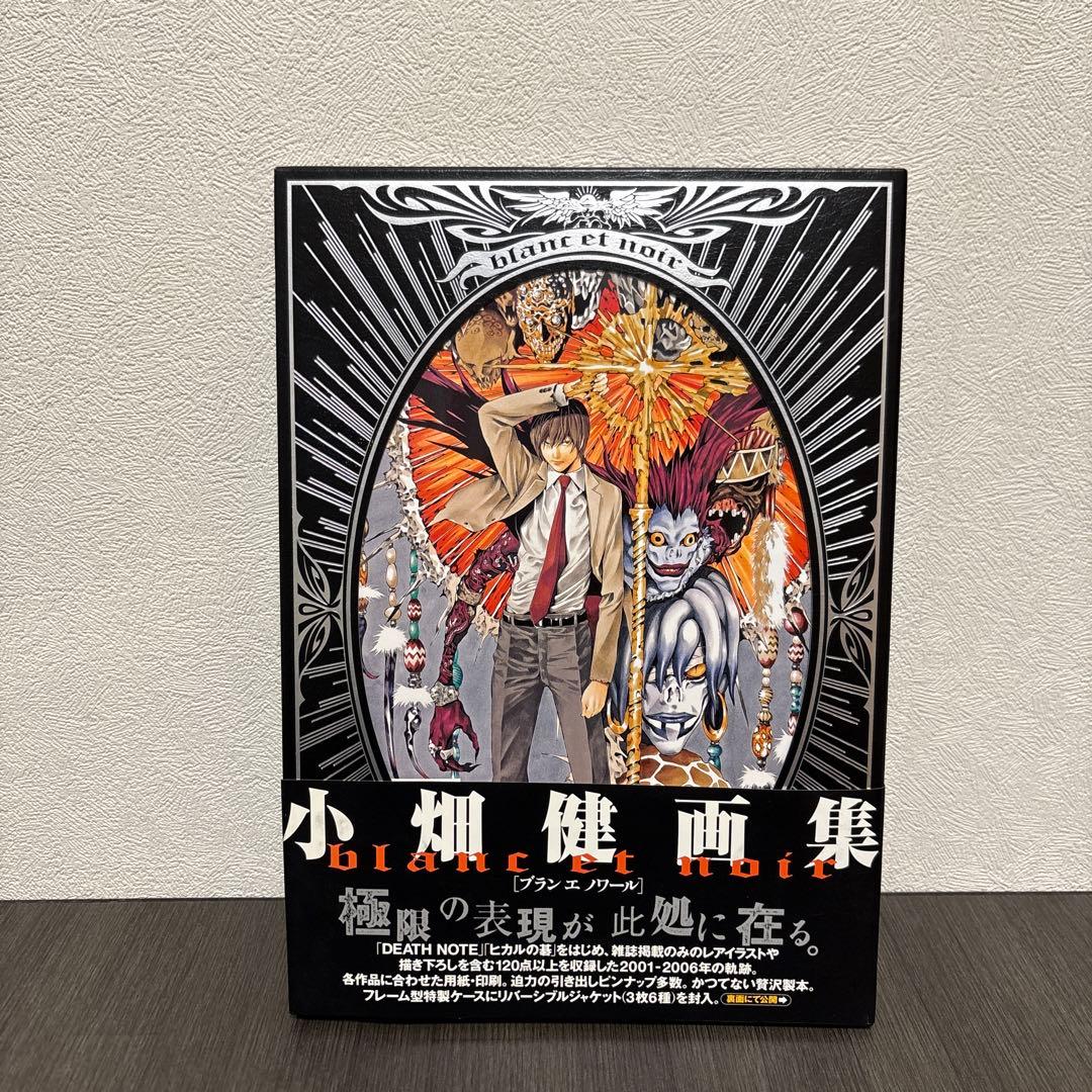 Blanc et noir : 小畑健画集