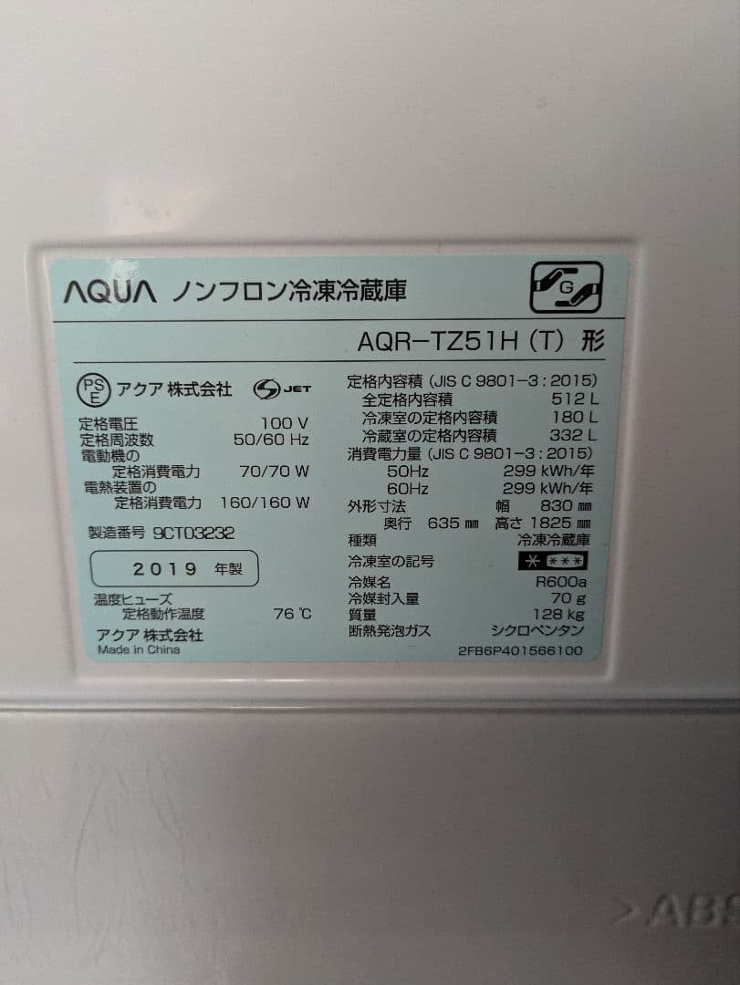 AQR-TZ51H ノンフロン冷凍冷蔵庫 512L ブラウン