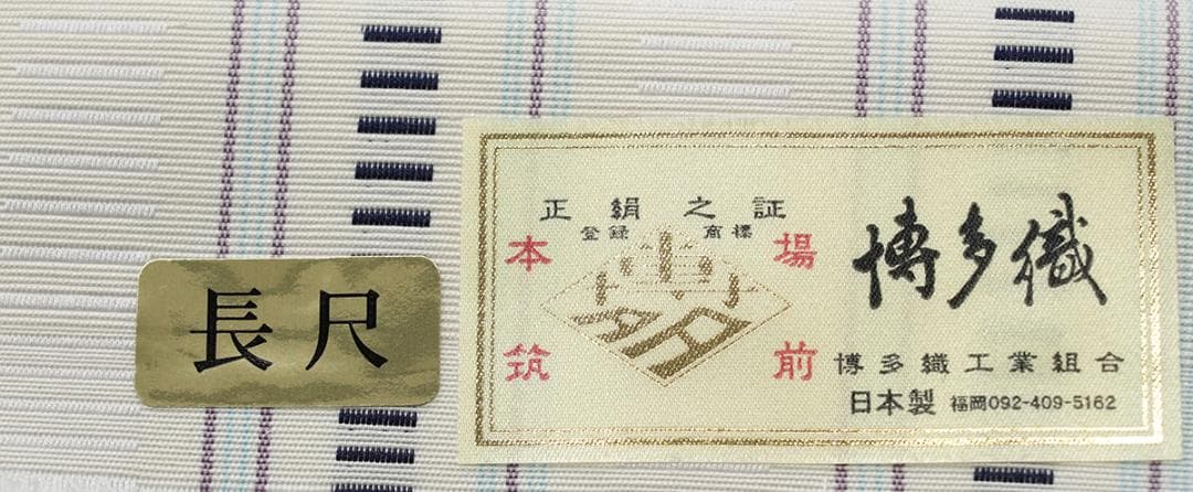 新品 博多織 【長尺】単衣半幅帯 浴衣帯 白地 藤色・濃紺五本献上柄 帯端処理済