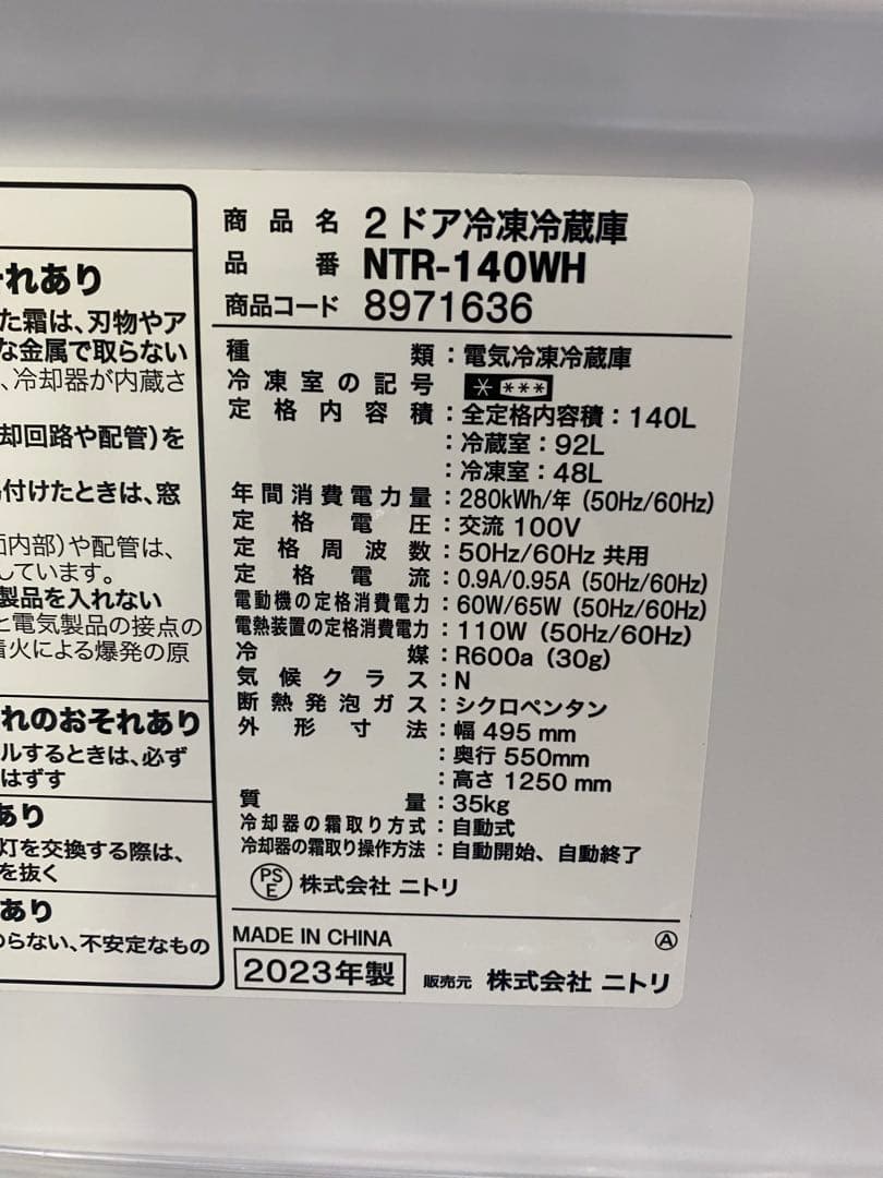 ニトリ2ドア冷凍冷蔵庫140L 2023年製NTR-140WH
