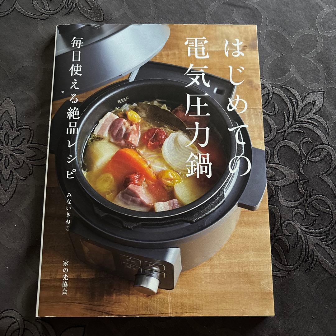 ティファール電気圧力鍋、ラクラクッカーコンパクト&圧力鍋レシピ本1540円