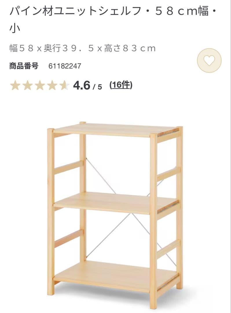 美品★無印 パイン材ユニットシェルフ・５８ｃｍ幅・小