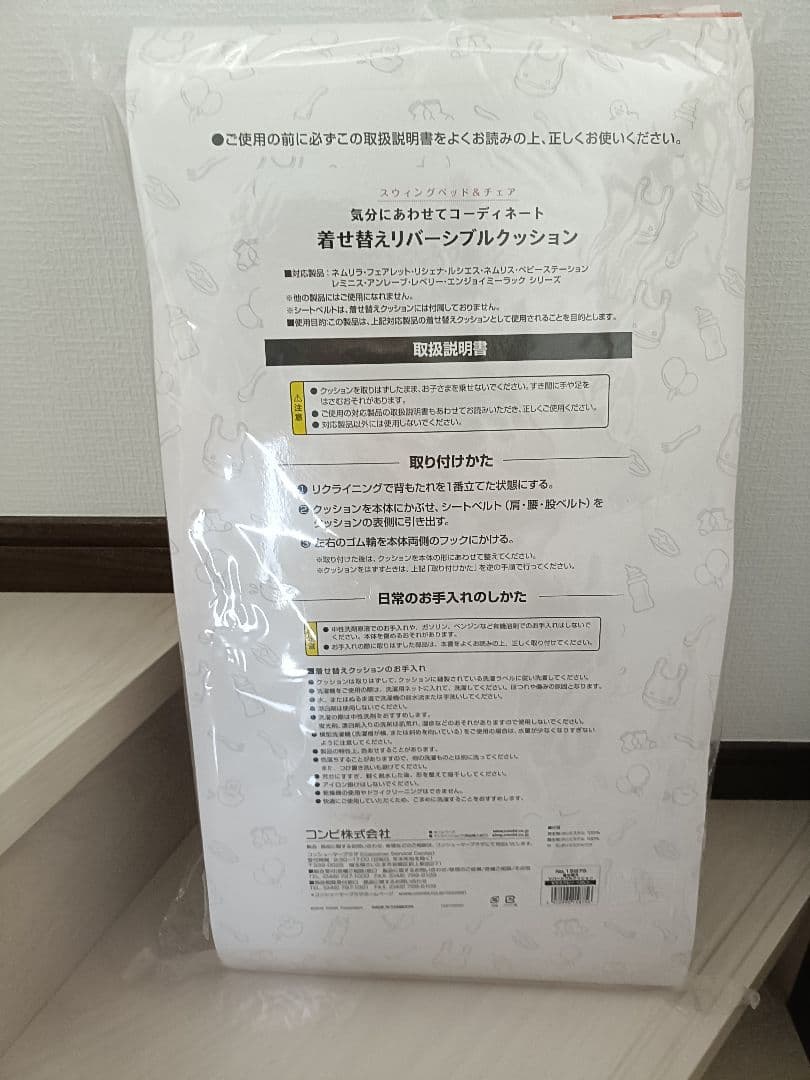 コンビ ハイ&ノースウィングラック ネムリラAUTO SWING エッグショック