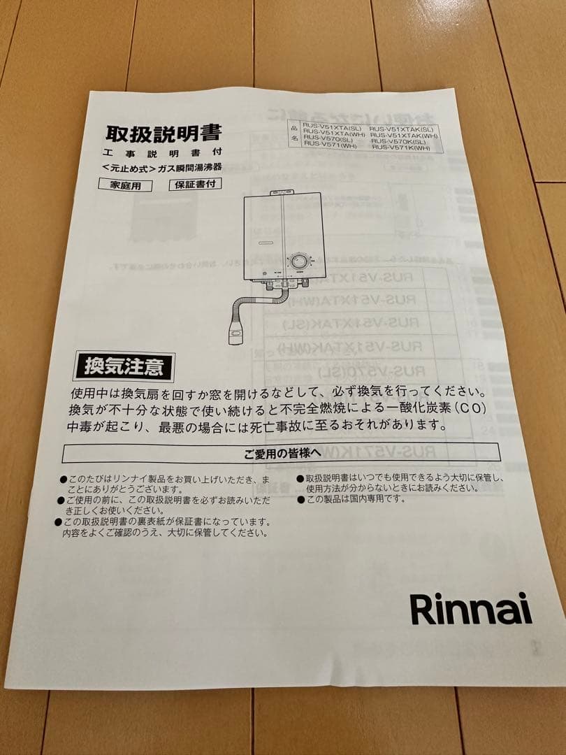 Rinnai 都市ガス用瞬間湯沸かし器