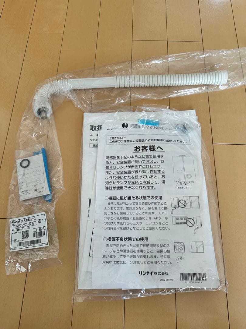 Rinnai 都市ガス用瞬間湯沸かし器