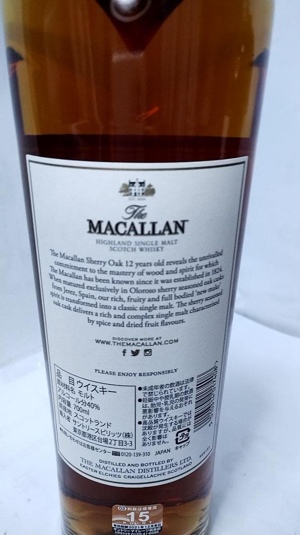 マッカラン12年新旧2本セット箱付700ml43%