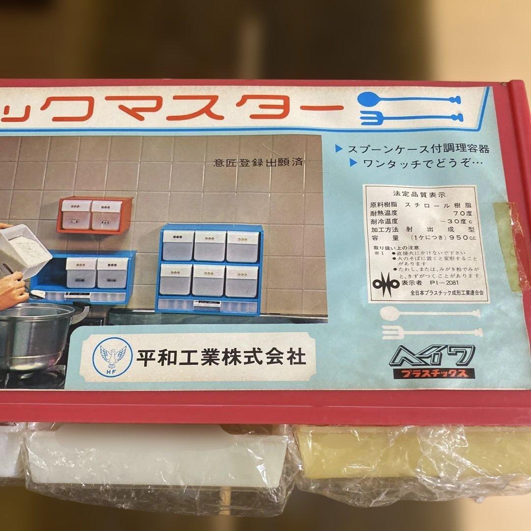 平和工業株式会社　ハイクック　調味料ケース　昭和レトロ　レッド　ヴィンテージ