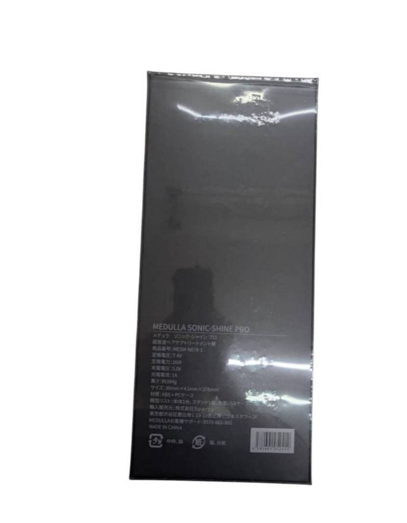 新品未使用未開封　メデュラ/ソニックシャインプロ/超音波ヘアケアトリートメント機