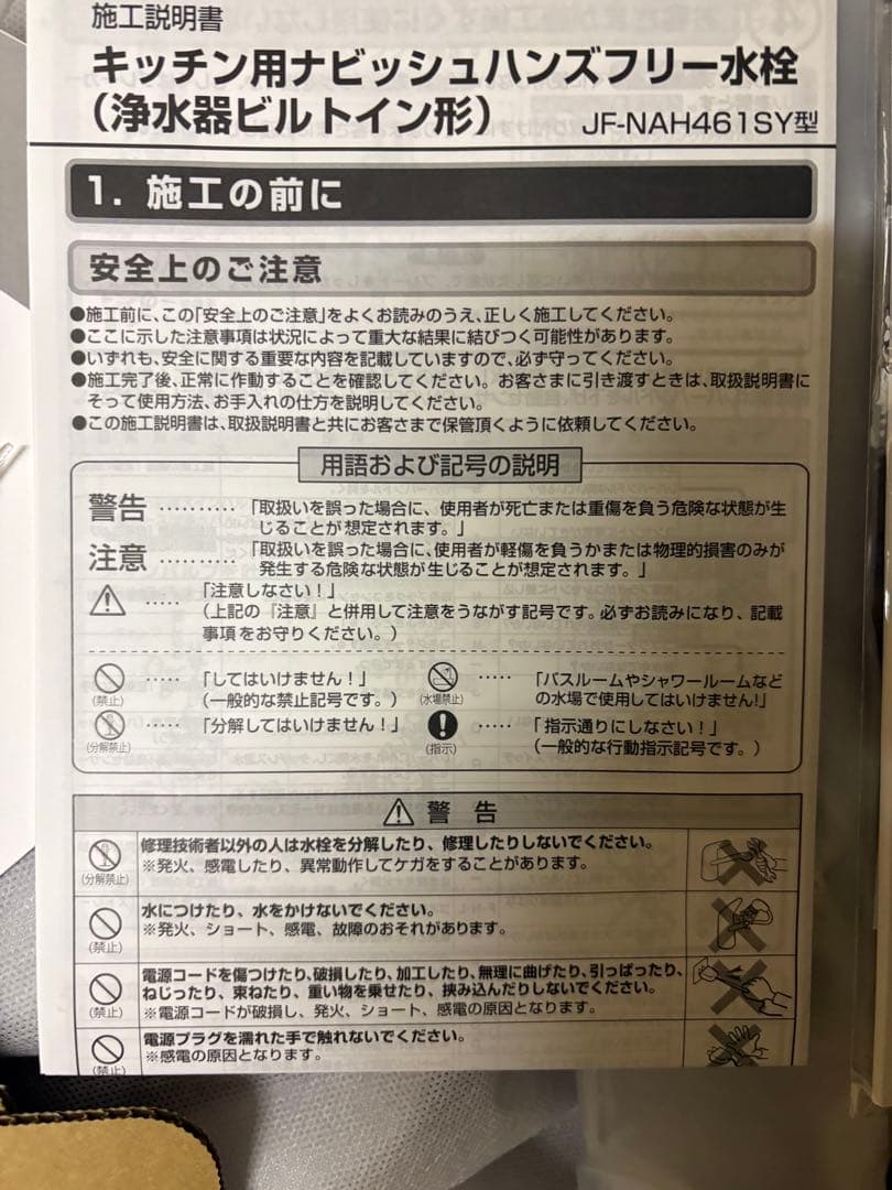 未使用　JF-NAH461SY/SAB(JW) LIXILタッチレス水栓