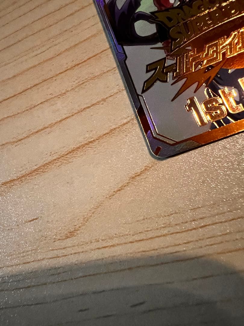 ア*ル様 ドラゴンボールダイバーズ大会優勝カード