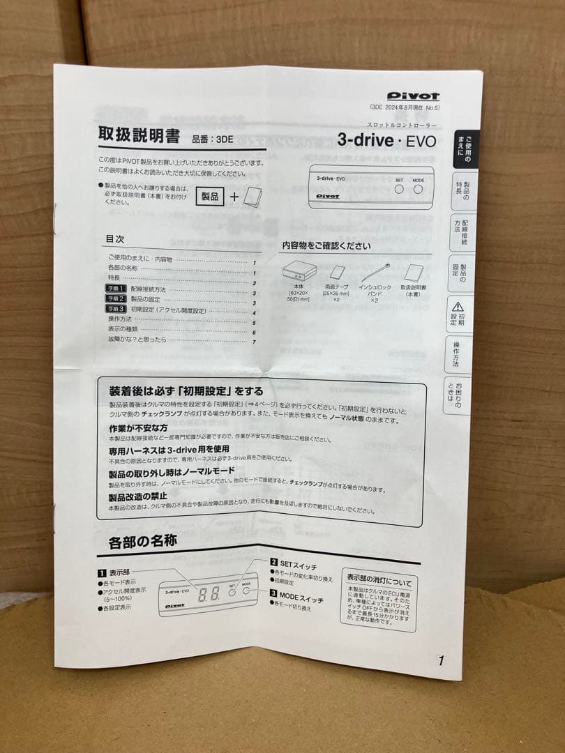 pivot 3-drive EVO スロコン　ハーネス付(TH-1C)