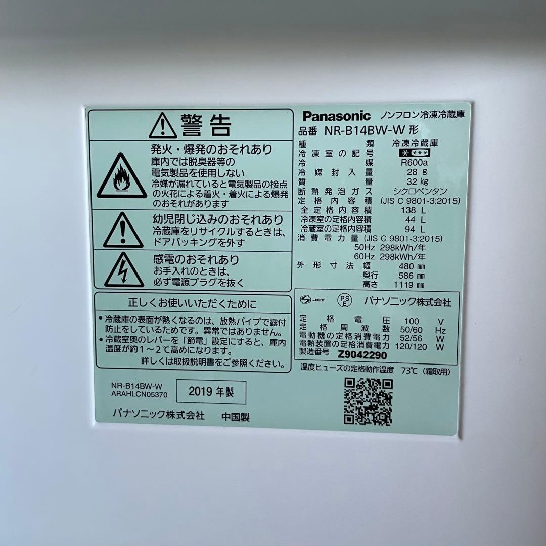配送設置無料　Panasonic AQUA 冷蔵庫・洗濯機セット138L6kg