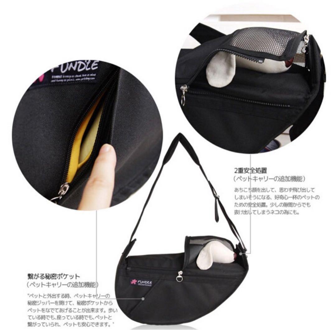 FUNDIE ペット キャリーバッグ・インナー付　スリング