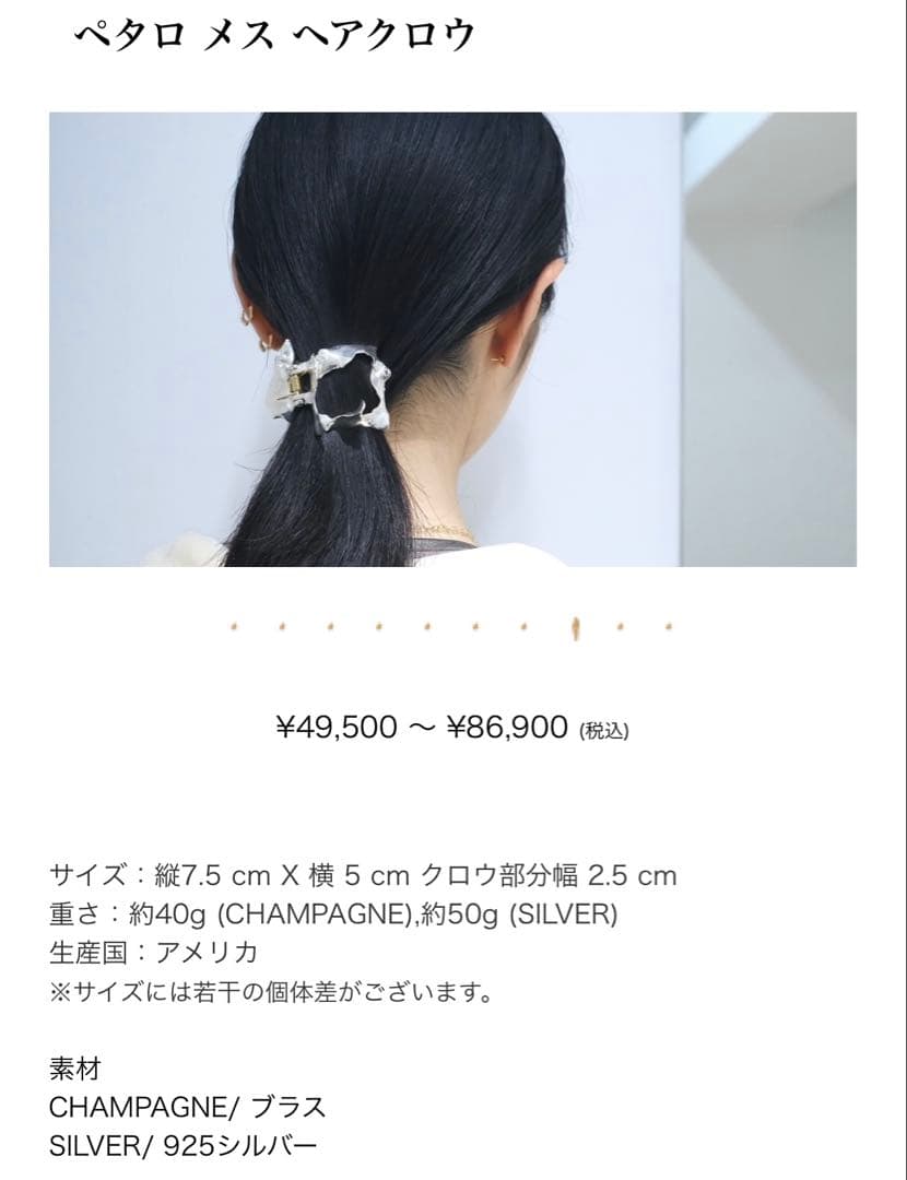 PLUIE ペタロメスヘアクロウ