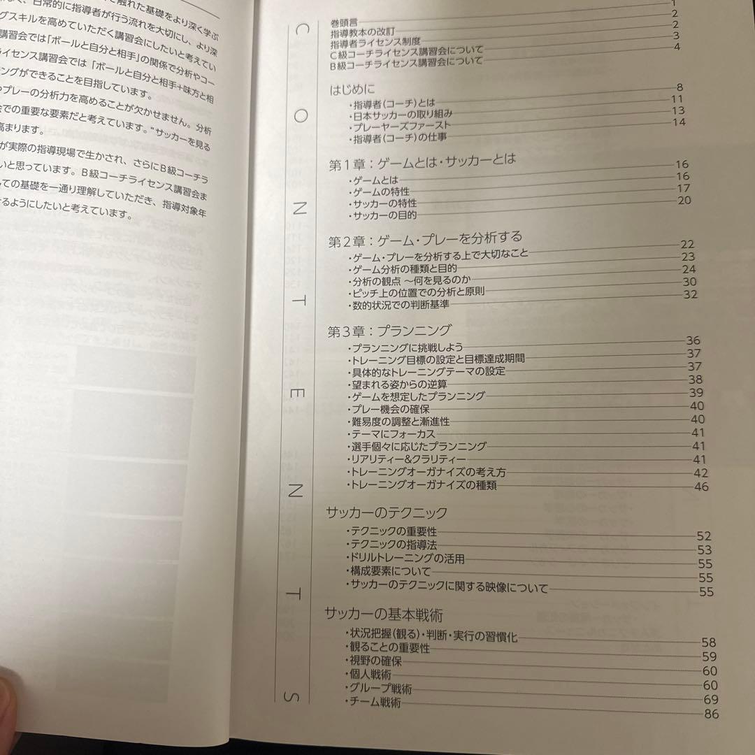 JFA サッカー指導教本 2024