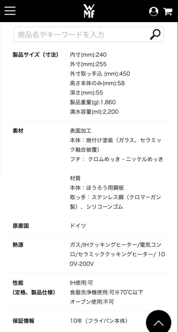 WMF Fusiontec Made in Germany（24cm）