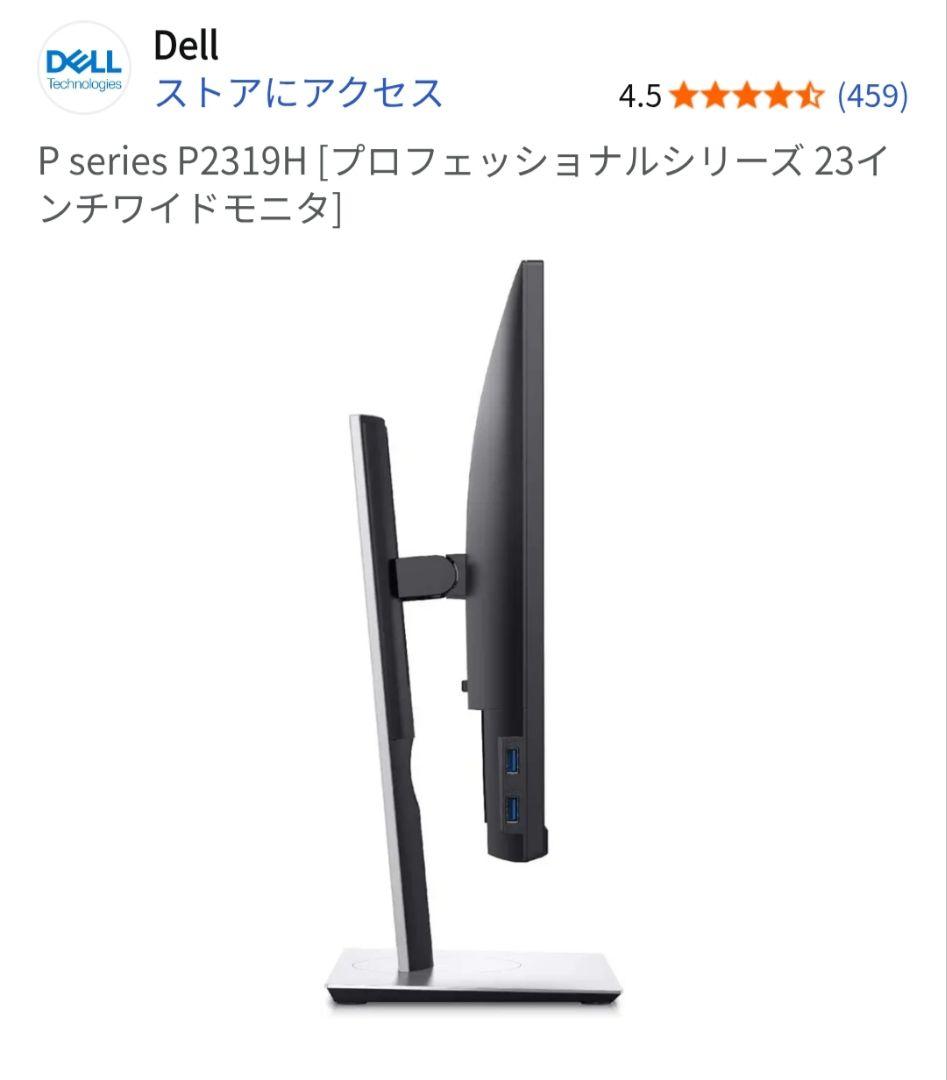 未開封品　Dell P2319H 23インチモニター