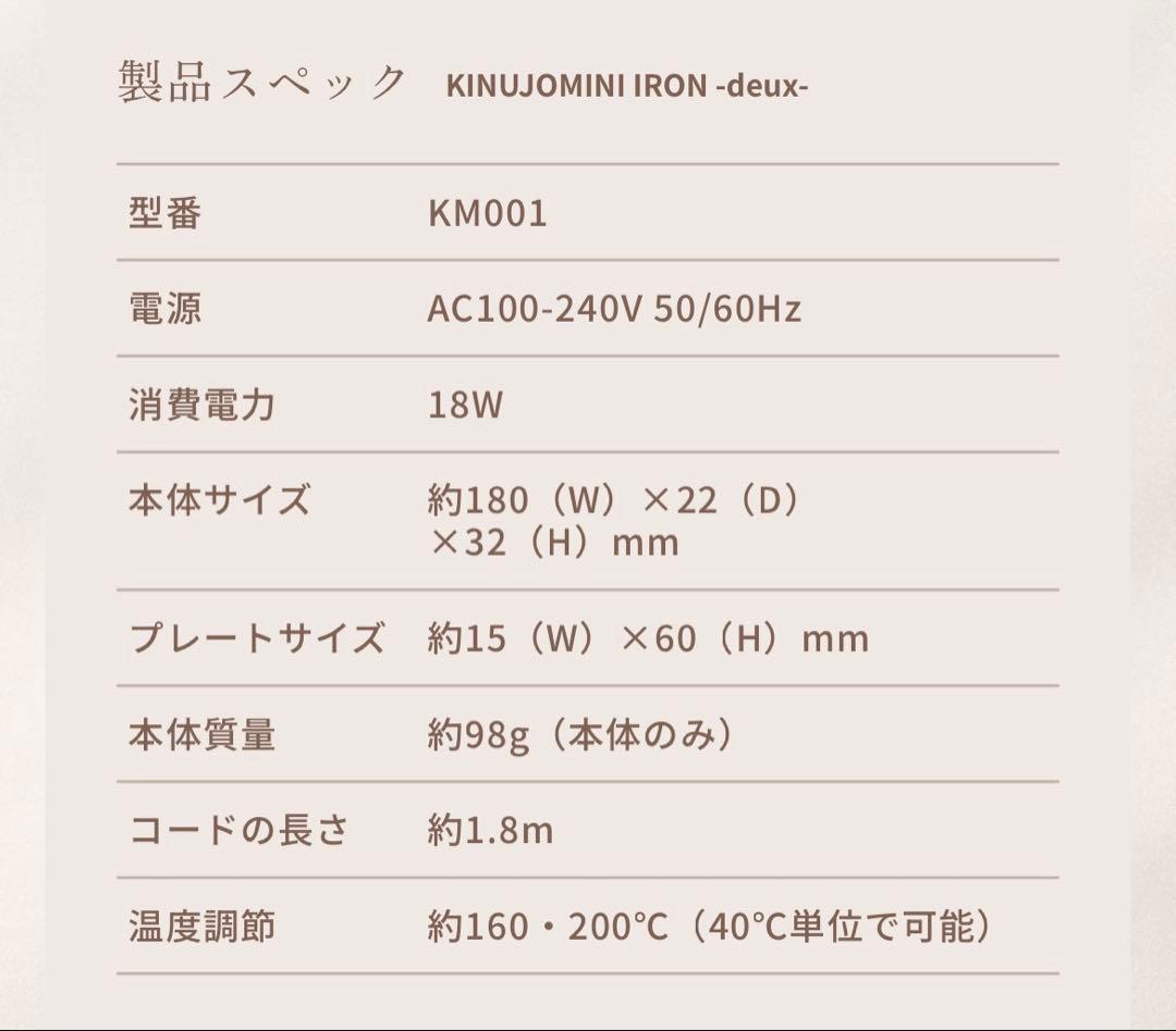 【新品未使用】KINUJO ストレートミニアイロン KM001 ケース付