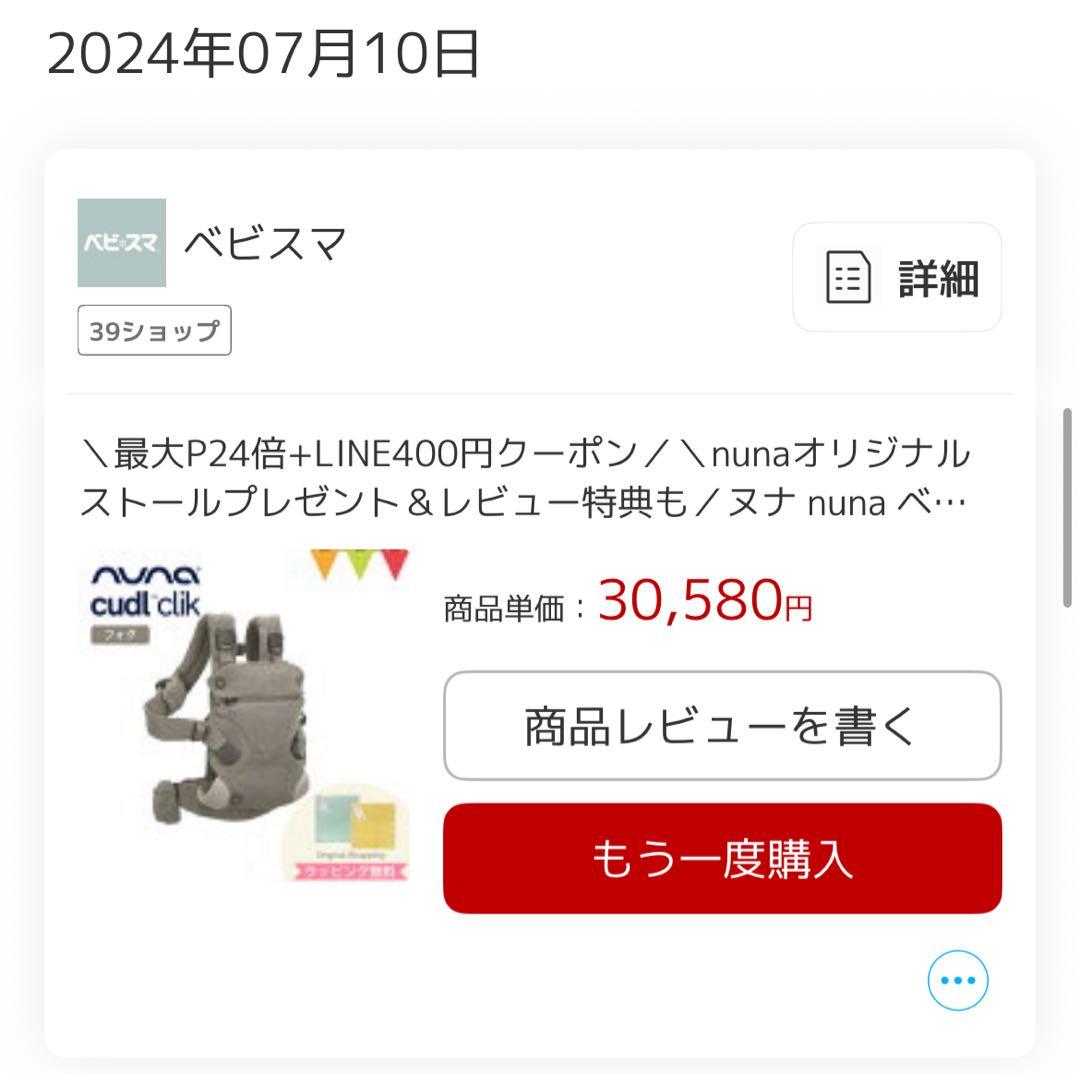 NUNA ヌナ　cudl clik 抱っこ紐