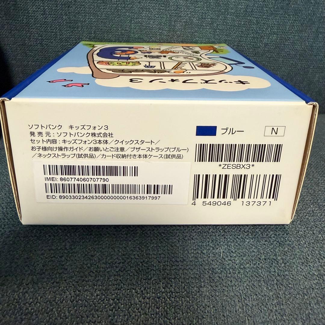 キッズフォン3 ブルー ソフトバンク