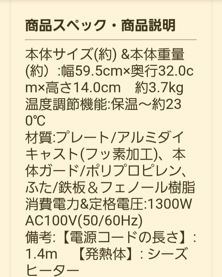 新品未使用品　Peacock DINING ホットプレート WKV-13B