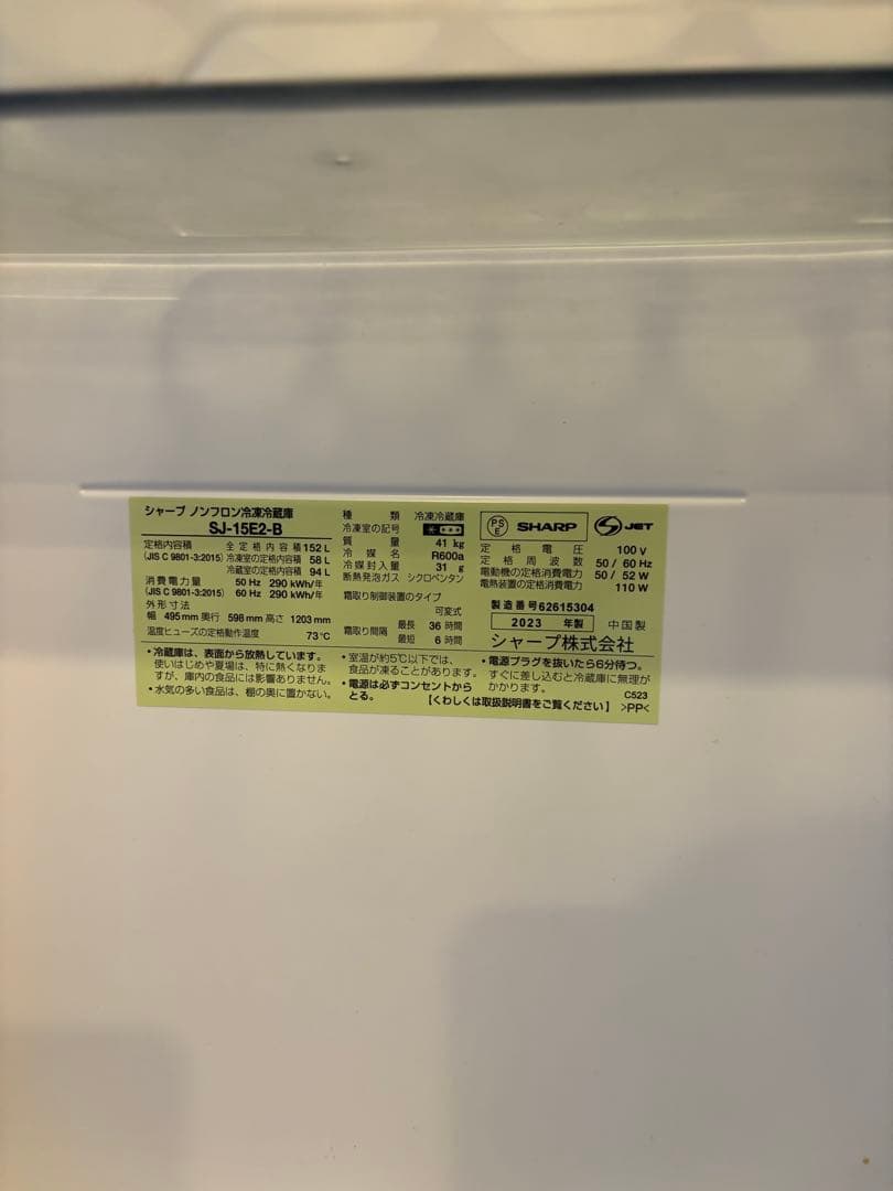 SHARP ブラック冷蔵庫 152L