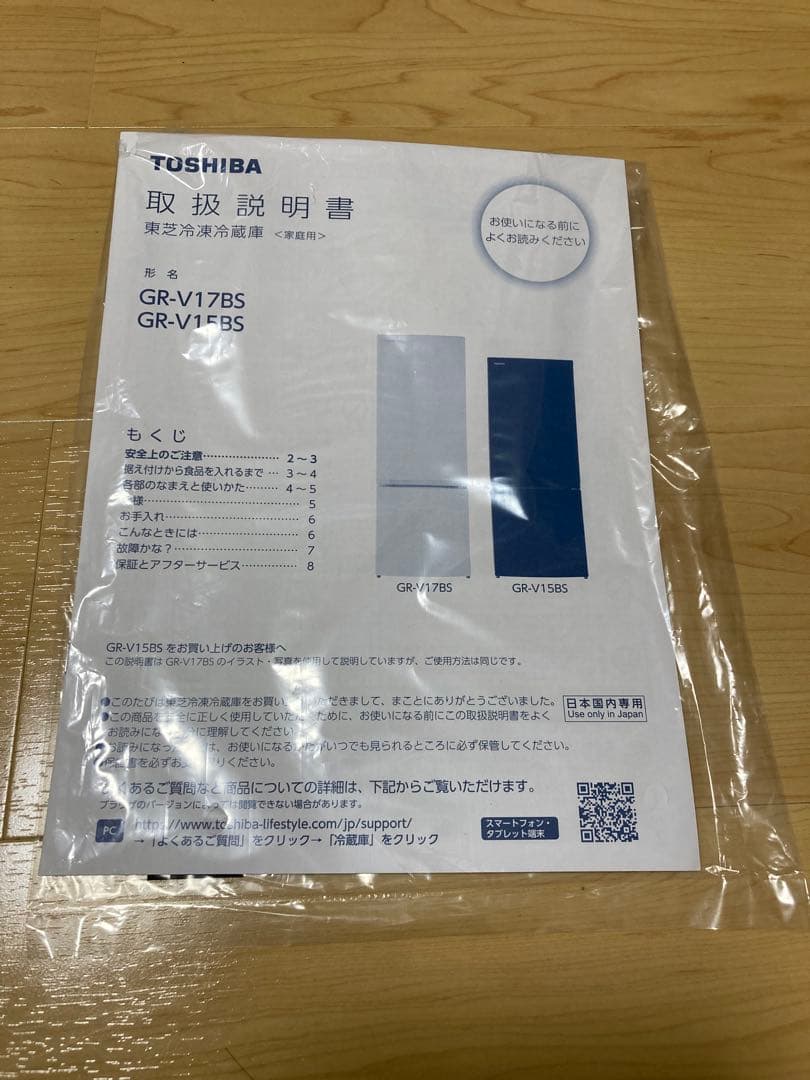 2024年製TOSHIBA 冷蔵庫 GR-V15BS(K) 153L