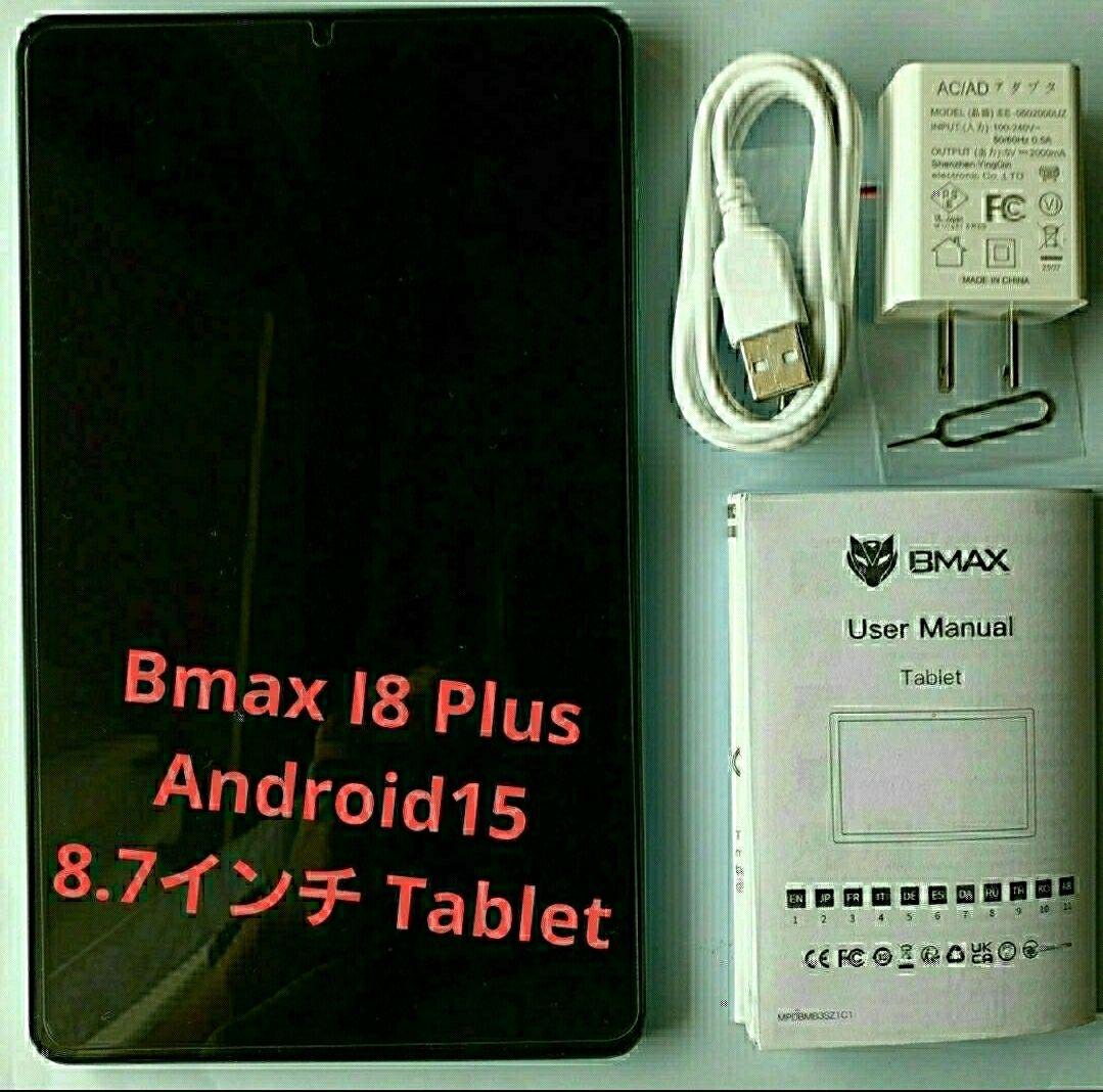 BMAX I8 Plus/8.7インチAndroid15/WiFi+SIMフリー