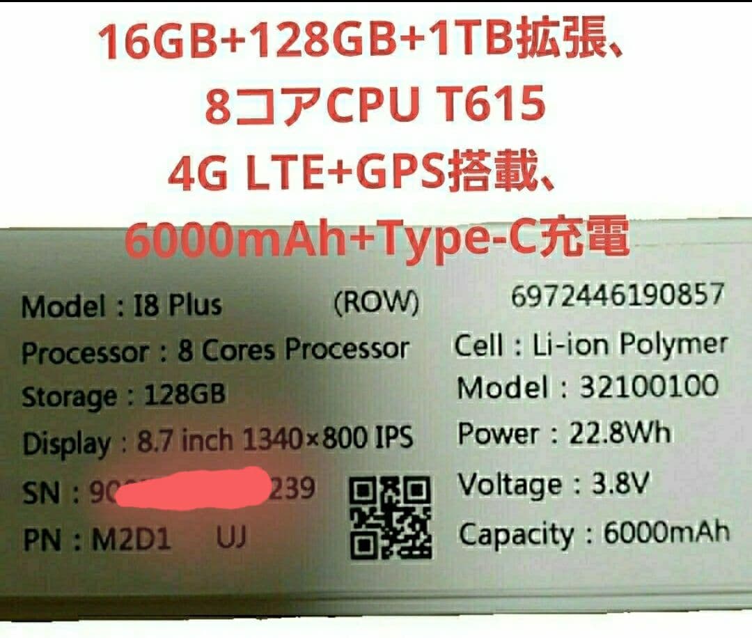 BMAX I8 Plus/8.7インチAndroid15/WiFi+SIMフリー