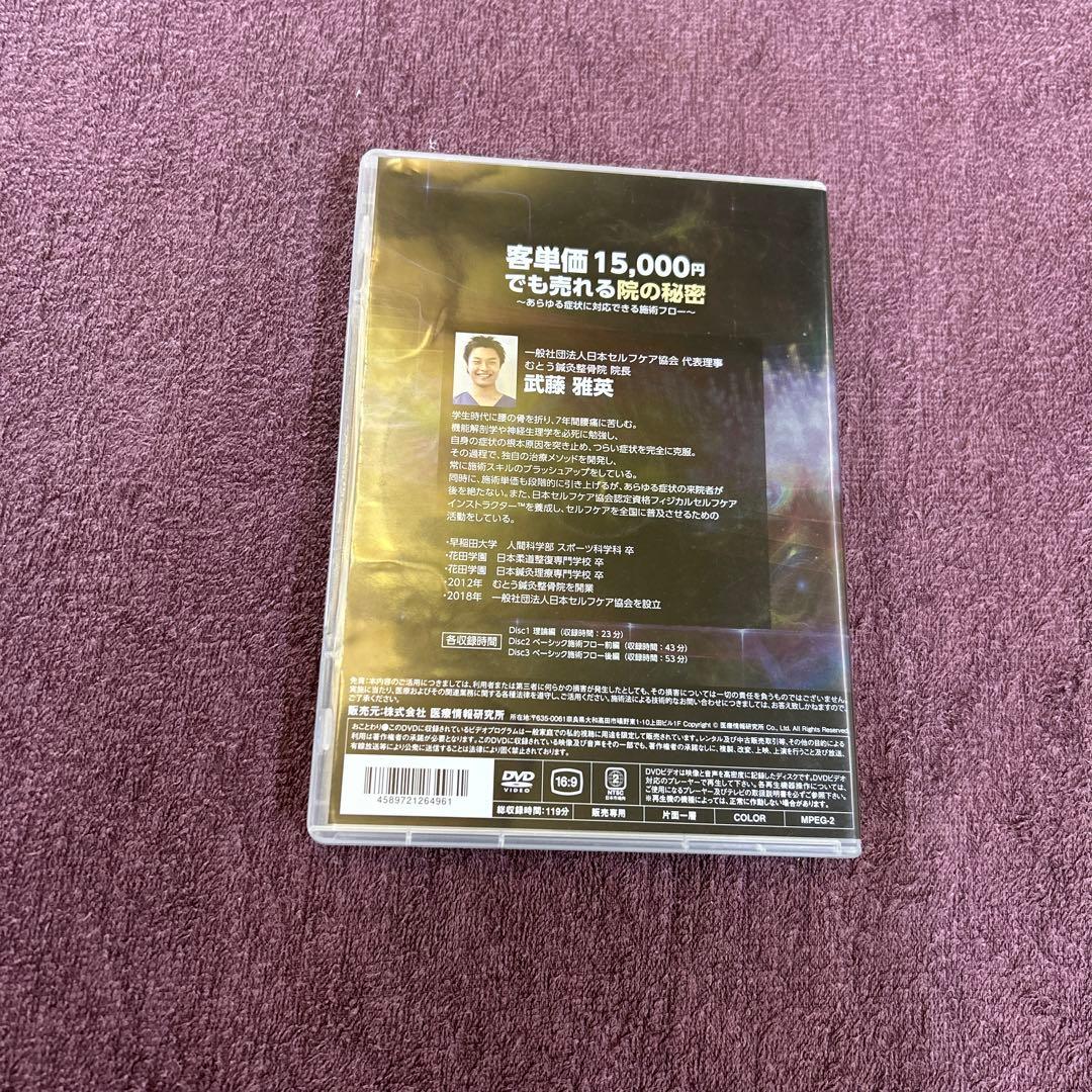 客単価15000円でも売れる院の秘密〜あらゆる症状に対応できる施術フロー〜