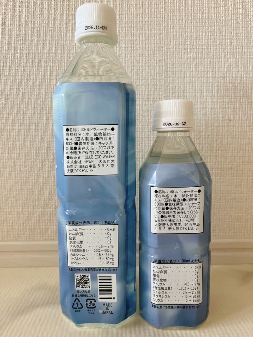 麒麟さま専用エコウォーター ライフエッセンス 600ml＋300ml 2本セット