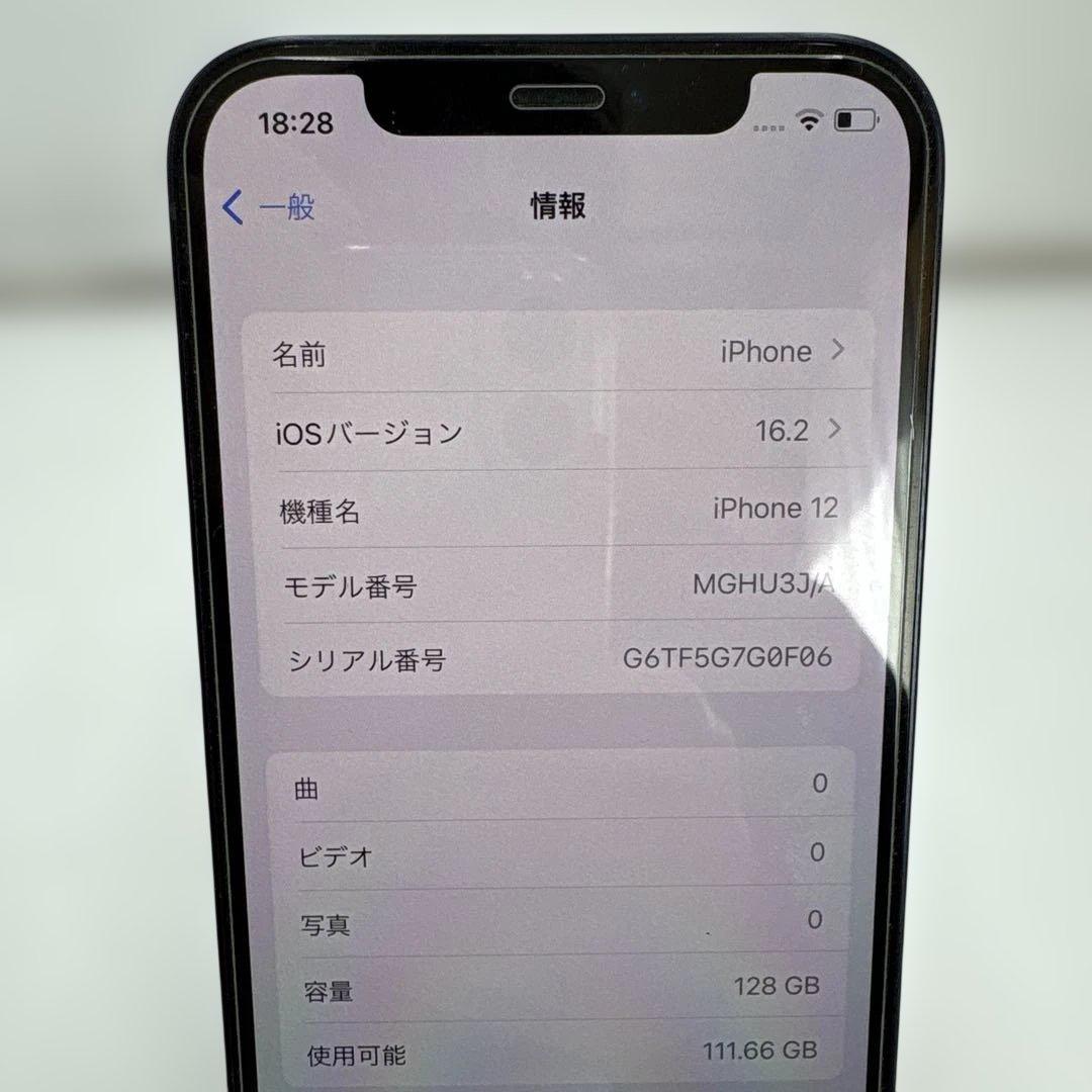 超美品　iPhone 12 128GB