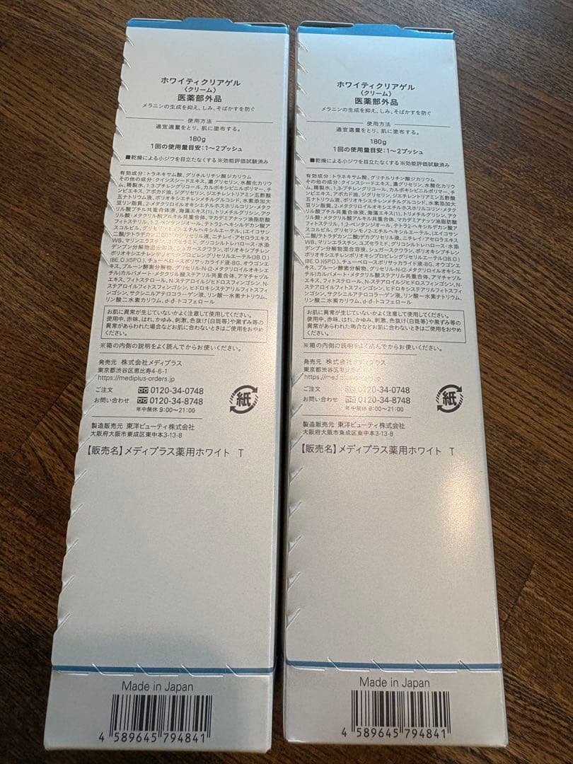 メディプラス　ホワイティクリアゲル　2本セット