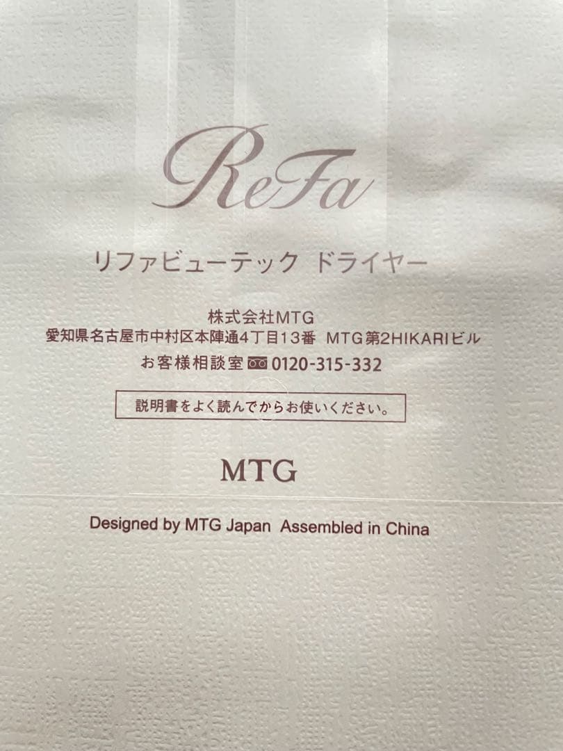 【88】新品 未開封 リファ ビューテック ドライヤー RE-AX-03A