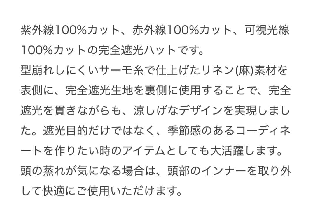 サンバリア100 ネイビー リネン　サーモハット
