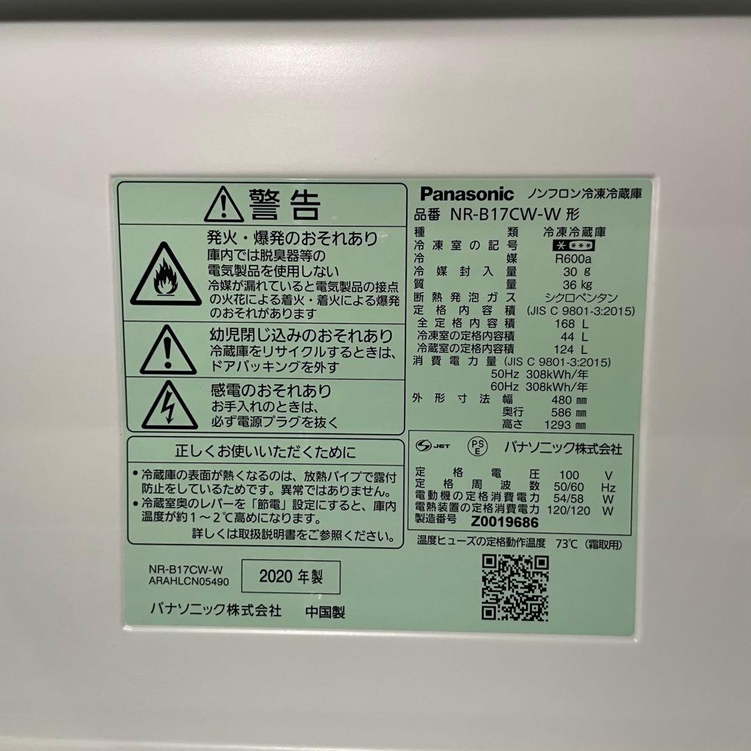 配送設置無料 Panasonic 冷蔵庫 168L 新生活 306