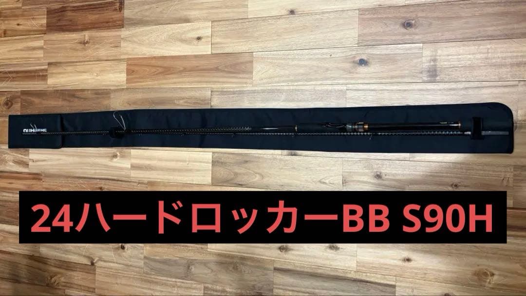 SHIMANO 24ハードロッカーBB S90H