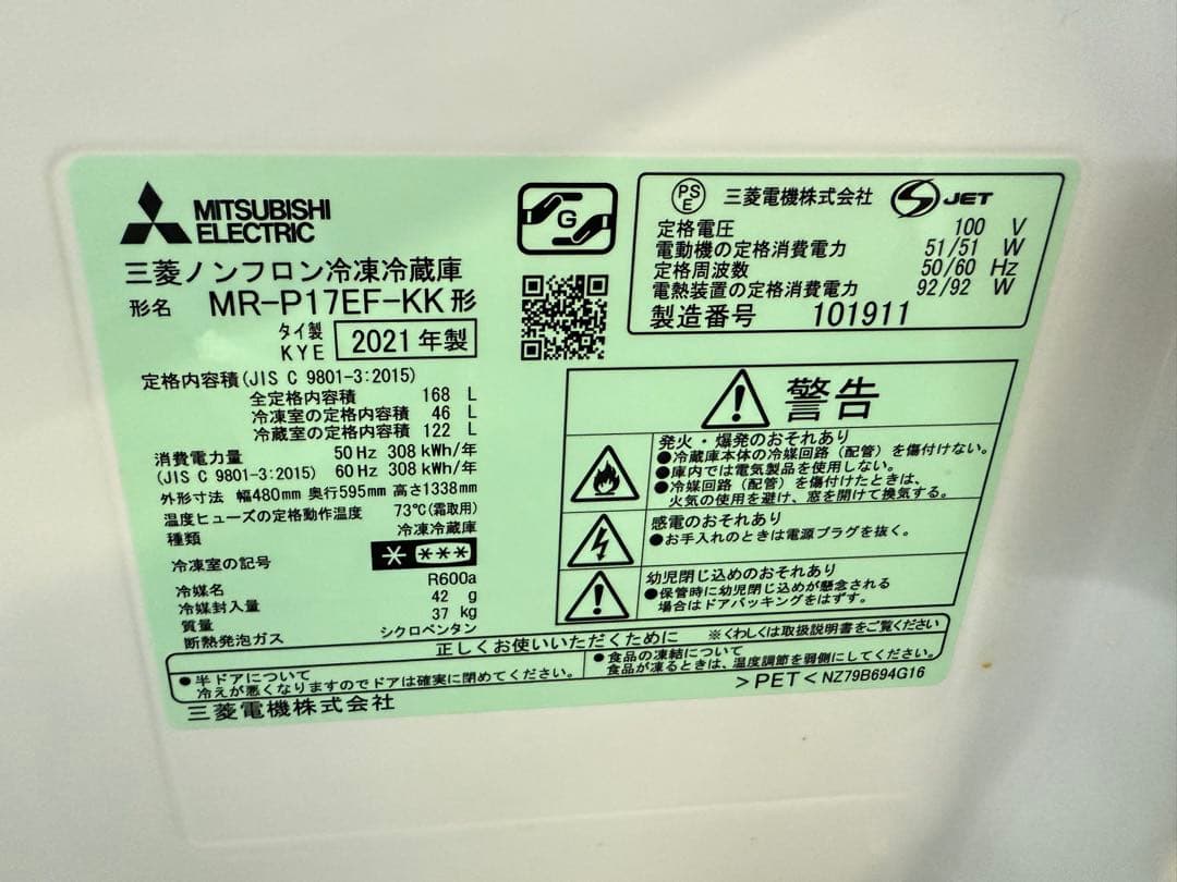 【高年式】 2021年式 138L 三菱 冷蔵庫 MR-P17EF-KK