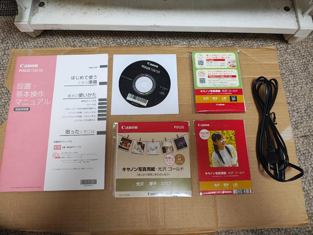 Canon キャノン プリンター 本体 TS8130 (E96)