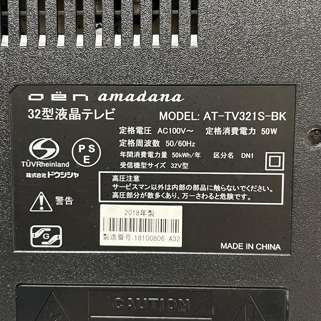 リクエスト価格❣️全国送料込アマダナデザイン32型TV地上D.BS CS新品リモ