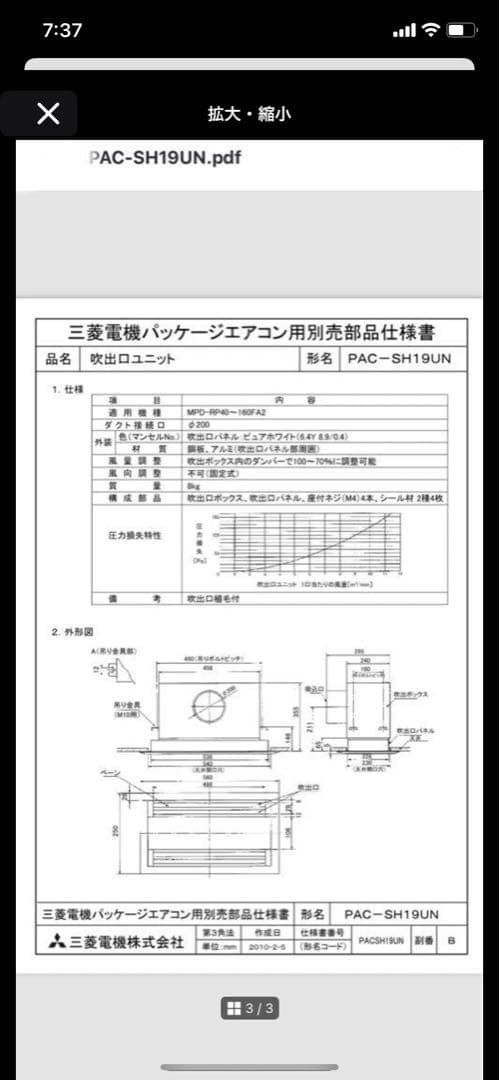 三菱業務用エアコン吹出口ユニット　大特価！