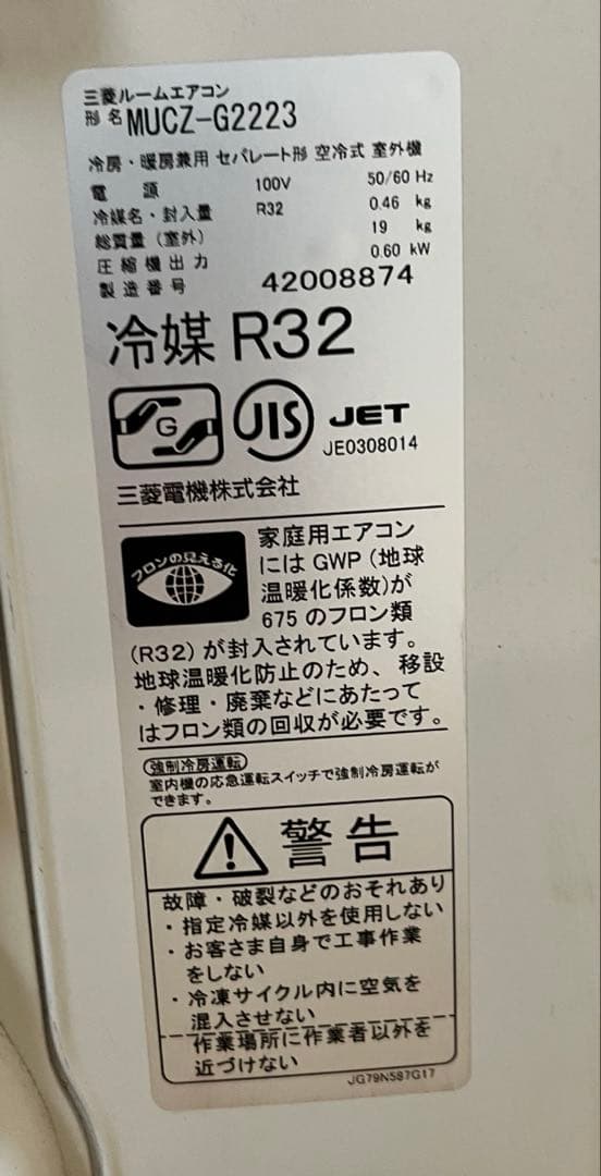 2023年製、使用頻度少ない！ 三菱霧ヶ峰エアコン室外機セット