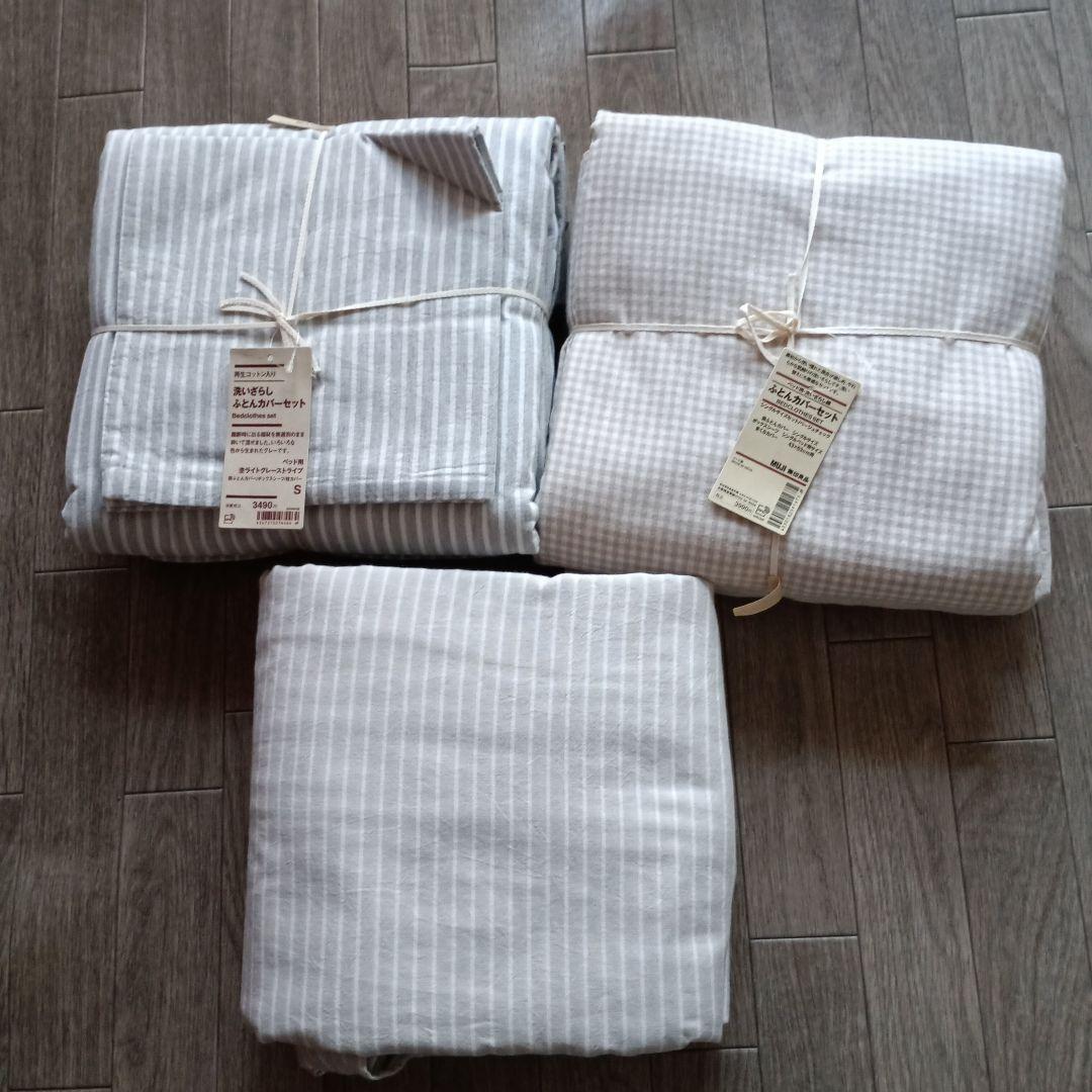 無印良品 洗いざらしふとんカバー綿 シーツ 枕カバー シングル 未使用　セット